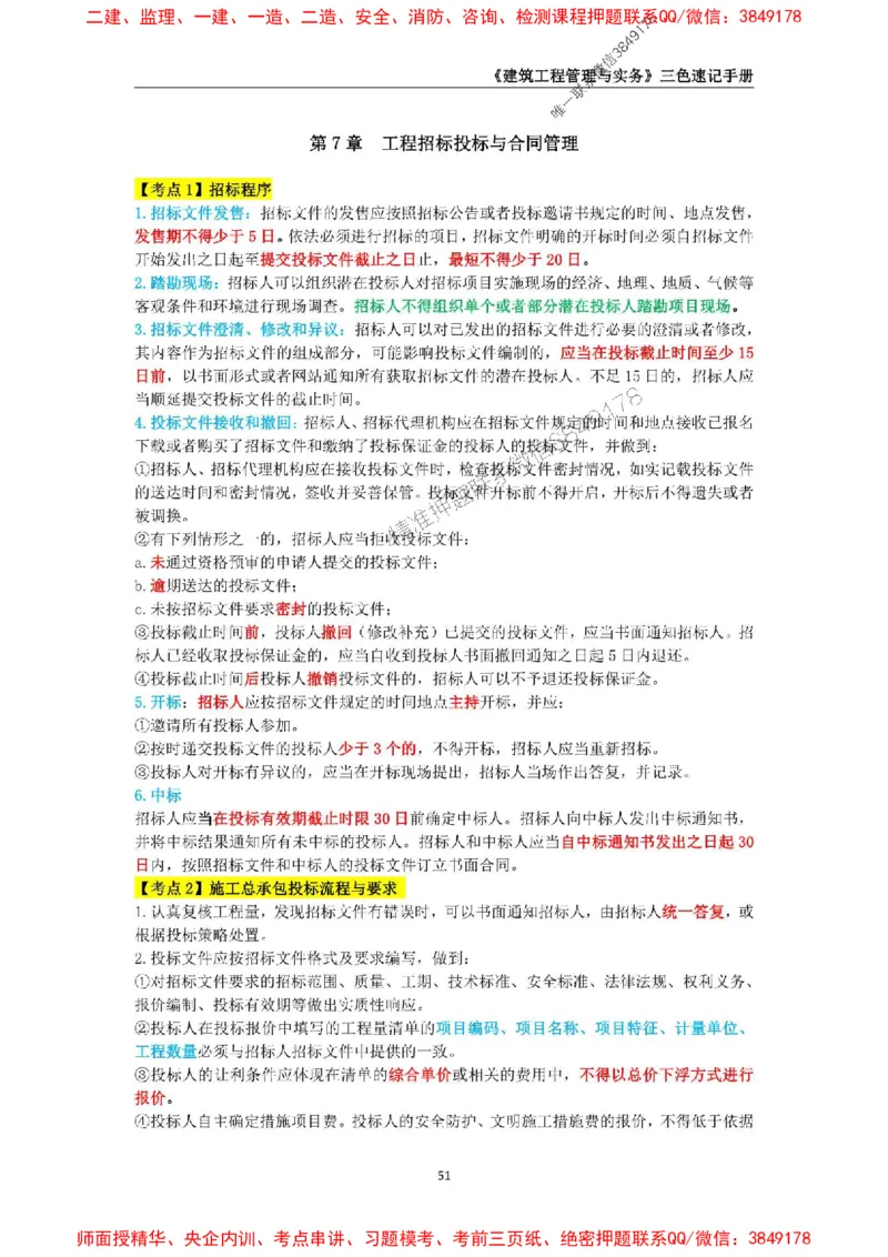 2025年一级建造师《建筑工程管理与实务》三色速记手册_2026年一级建造师_2026年一建建筑_2025年一建建筑SVIP_01-精华文档✿电子教材✿历年真题_35-建筑《三色速记手册》SMR推荐