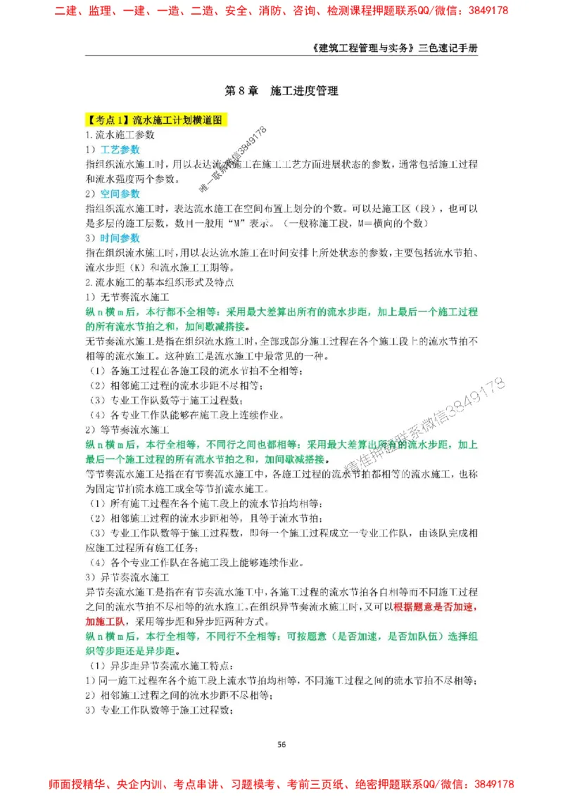 2025年一级建造师《建筑工程管理与实务》三色速记手册_2026年一级建造师_2026年一建建筑_2025年一建建筑SVIP_01-精华文档✿电子教材✿历年真题_35-建筑《三色速记手册》SMR推荐