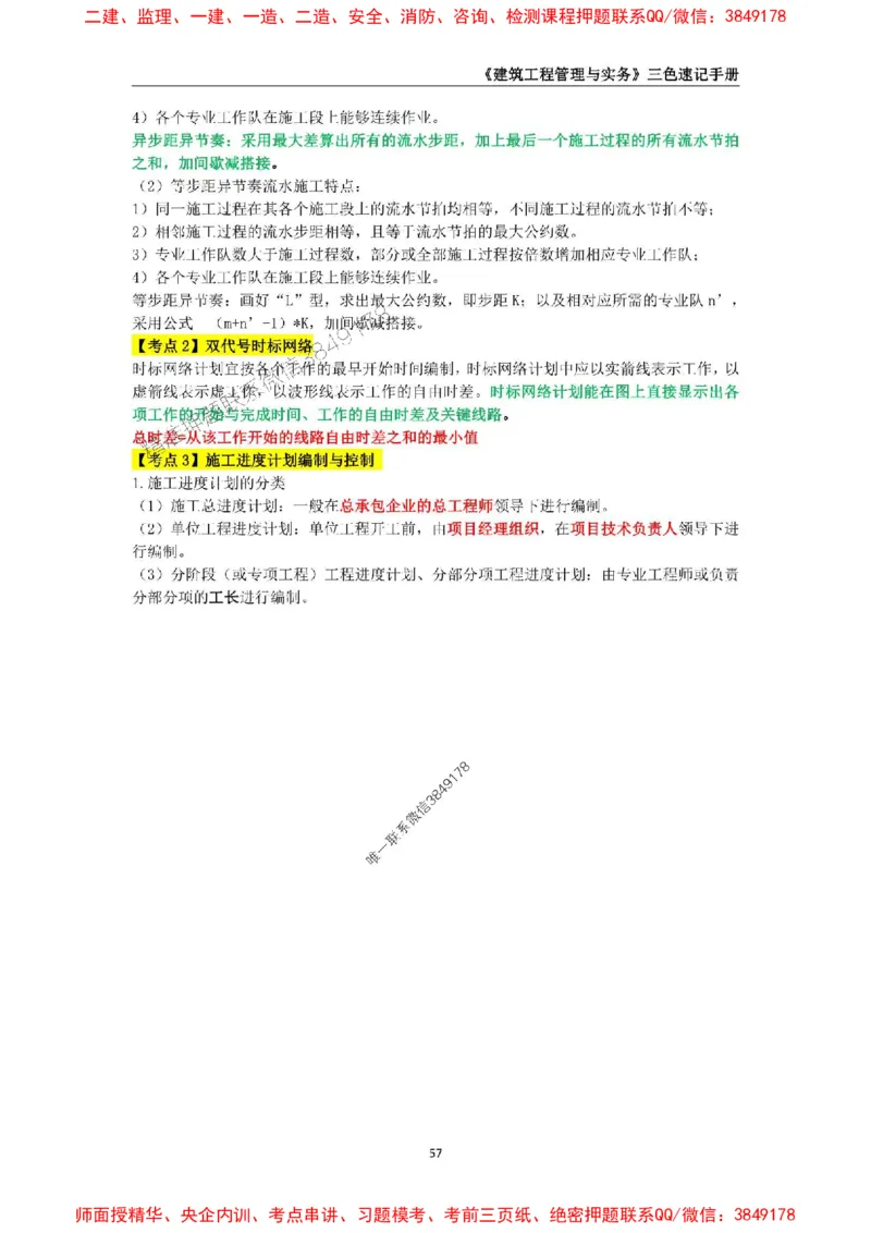 2025年一级建造师《建筑工程管理与实务》三色速记手册_2026年一级建造师_2026年一建建筑_2025年一建建筑SVIP_01-精华文档✿电子教材✿历年真题_35-建筑《三色速记手册》SMR推荐