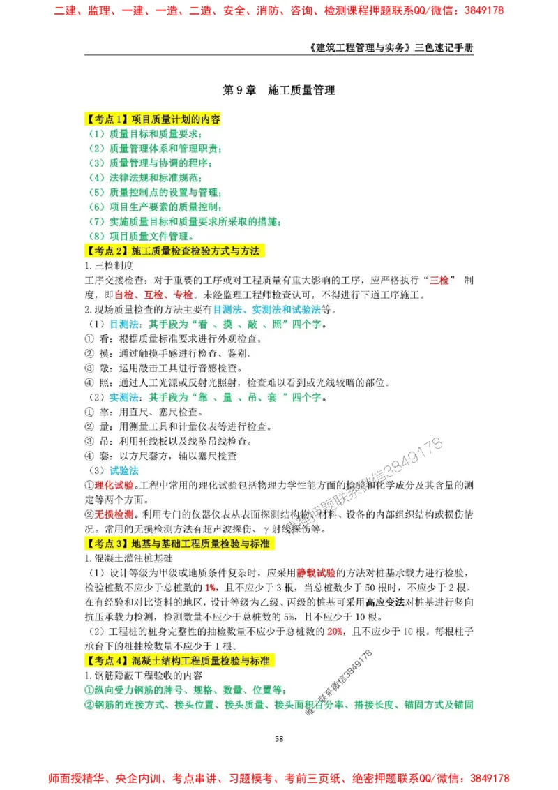 2025年一级建造师《建筑工程管理与实务》三色速记手册_2026年一级建造师_2026年一建建筑_2025年一建建筑SVIP_01-精华文档✿电子教材✿历年真题_35-建筑《三色速记手册》SMR推荐