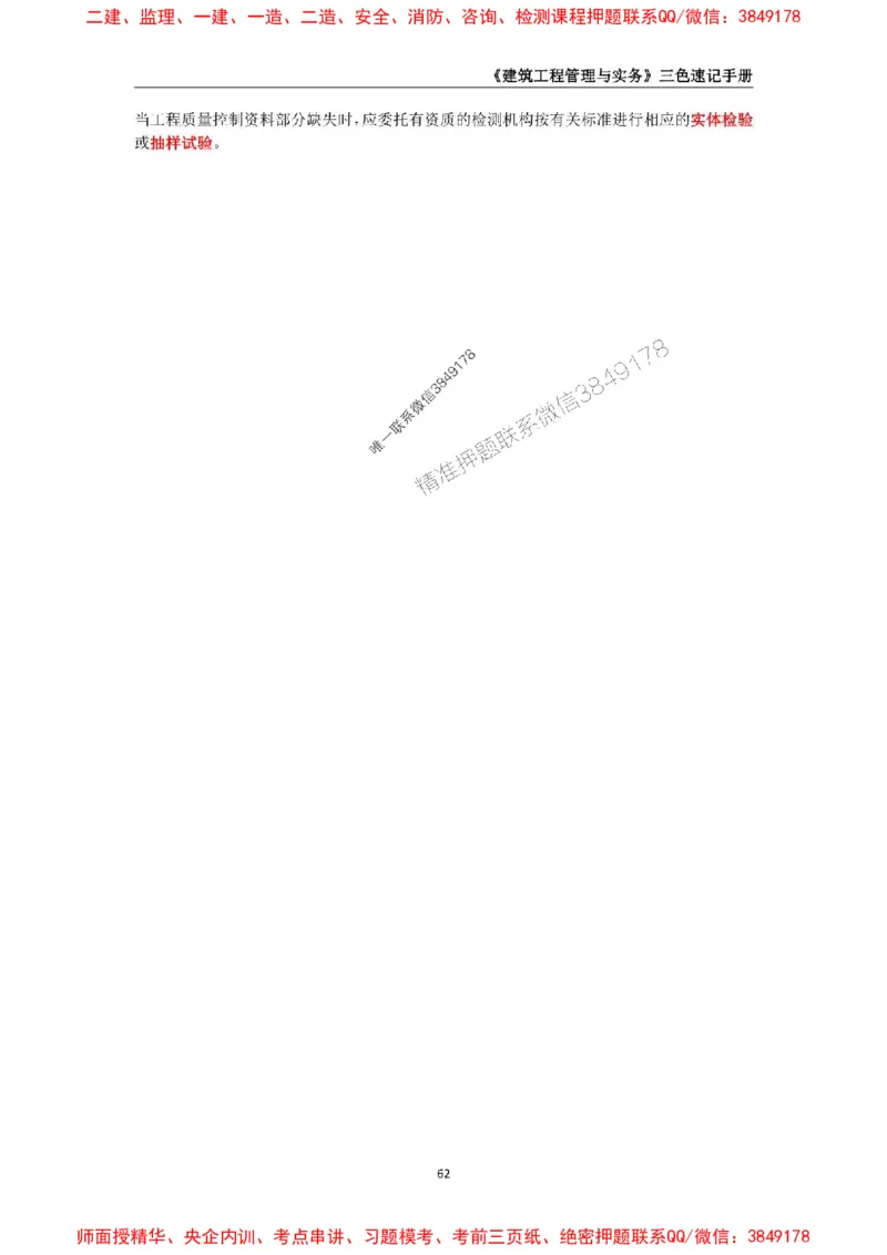 2025年一级建造师《建筑工程管理与实务》三色速记手册_2026年一级建造师_2026年一建建筑_2025年一建建筑SVIP_01-精华文档✿电子教材✿历年真题_35-建筑《三色速记手册》SMR推荐