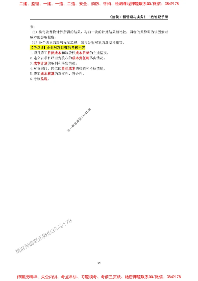 2025年一级建造师《建筑工程管理与实务》三色速记手册_2026年一级建造师_2026年一建建筑_2025年一建建筑SVIP_01-精华文档✿电子教材✿历年真题_35-建筑《三色速记手册》SMR推荐