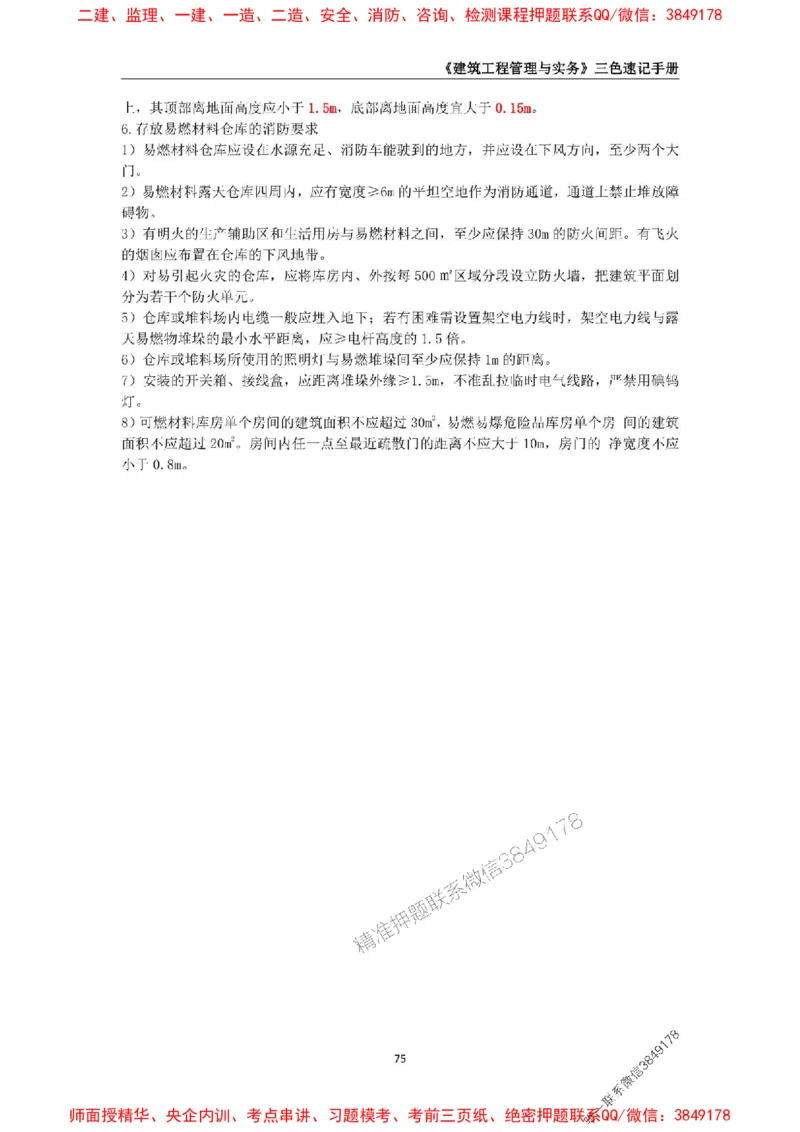 2025年一级建造师《建筑工程管理与实务》三色速记手册_2026年一级建造师_2026年一建建筑_2025年一建建筑SVIP_01-精华文档✿电子教材✿历年真题_35-建筑《三色速记手册》SMR推荐