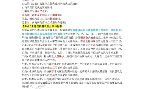 2025年一级建造师《建筑工程管理与实务》三色速记手册_2026年一级建造师_2026年一建建筑_2025年一建建筑SVIP_01-精华文档✿电子教材✿历年真题_35-建筑《三色速记手册》SMR推荐