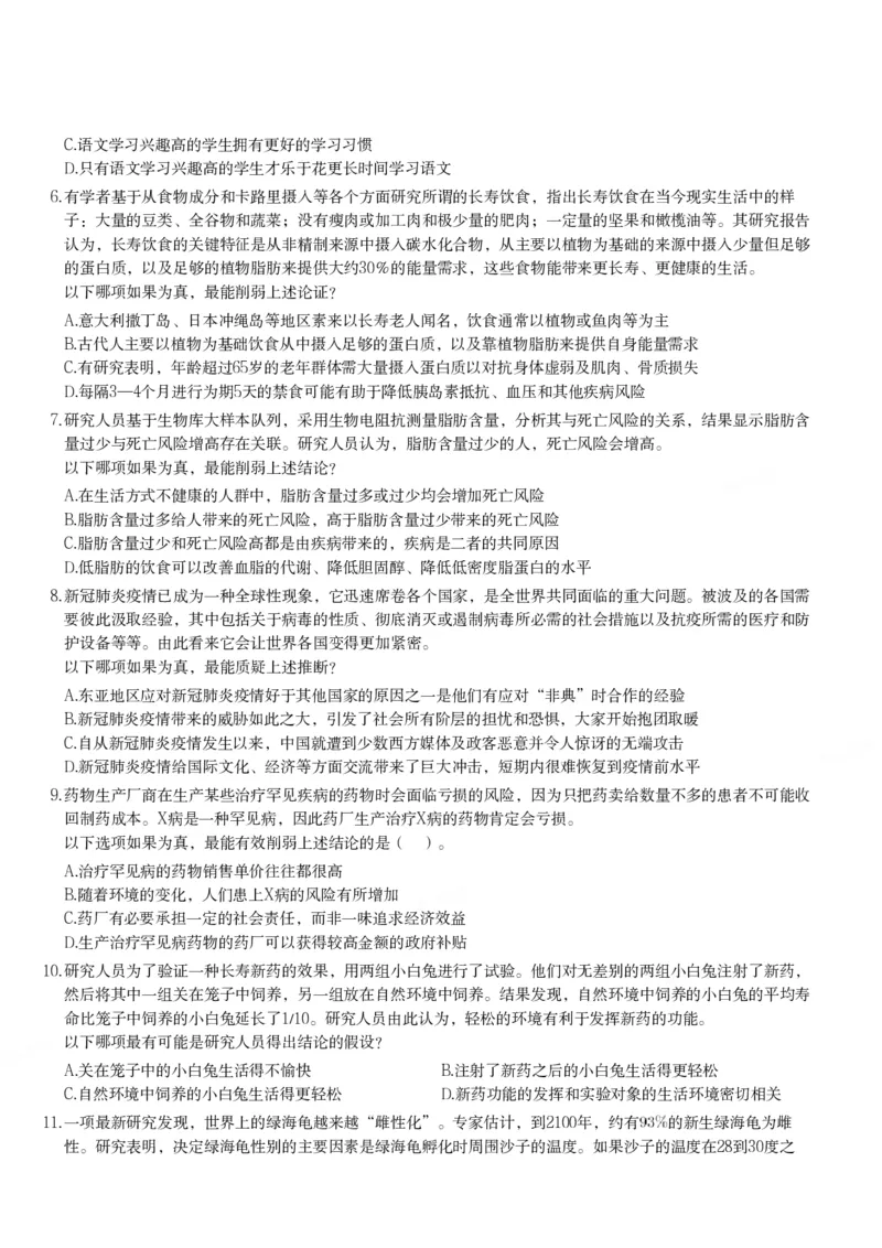 题目_2026考公资料_（12）小p公考_2025合集_行测小p公考（P神）公众号：上岸总站_判断推理_讲义公众号：上岸总站_判断推理第十讲-加强削弱（一）