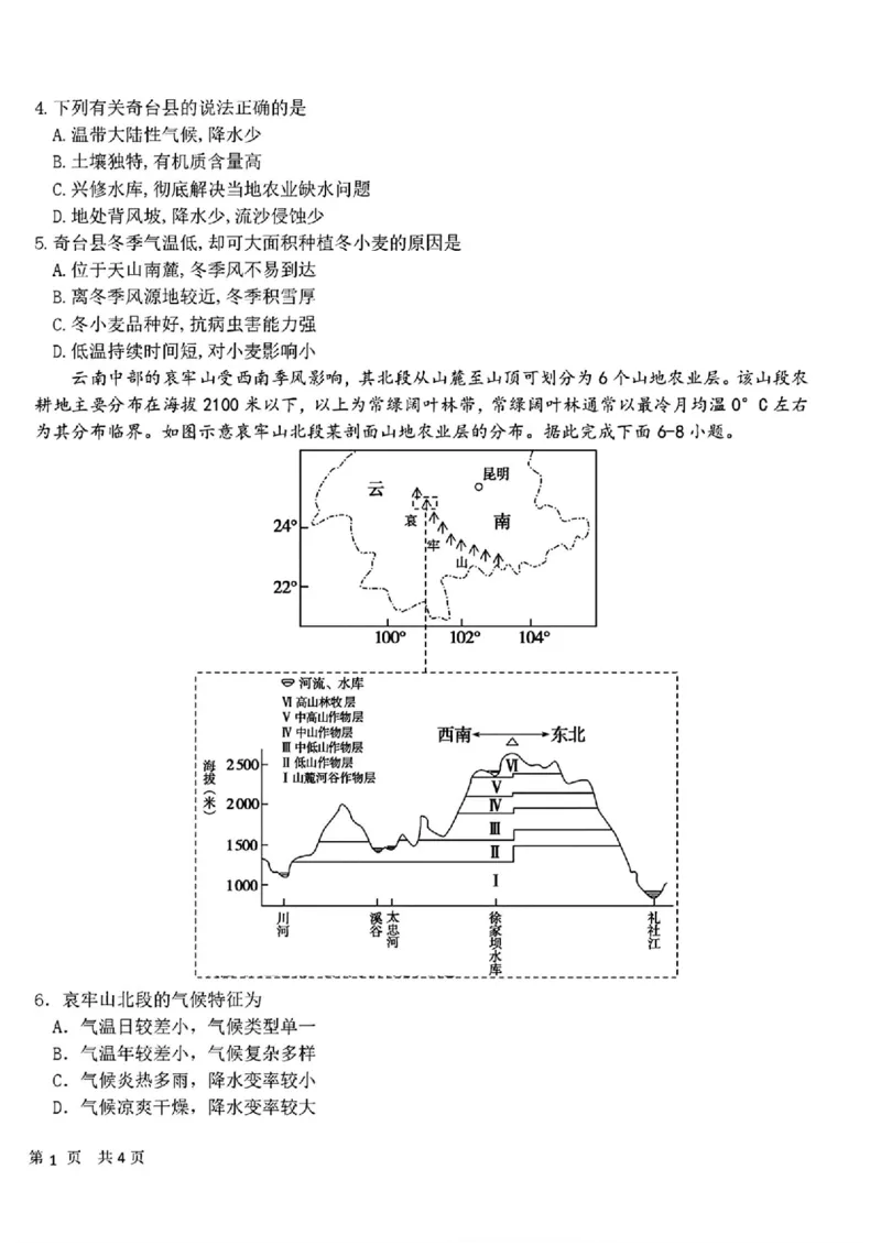 2025黑龙江哈尔滨六中高三第二次模拟考试地理含答案_2025年4月_250406黑龙江哈尔滨第六中学2025届高三第二次模拟考试（全科）