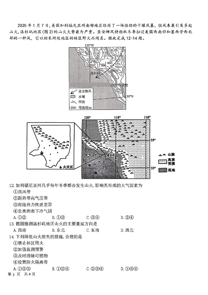 2025黑龙江哈尔滨六中高三第二次模拟考试地理含答案_2025年4月_250406黑龙江哈尔滨第六中学2025届高三第二次模拟考试（全科）