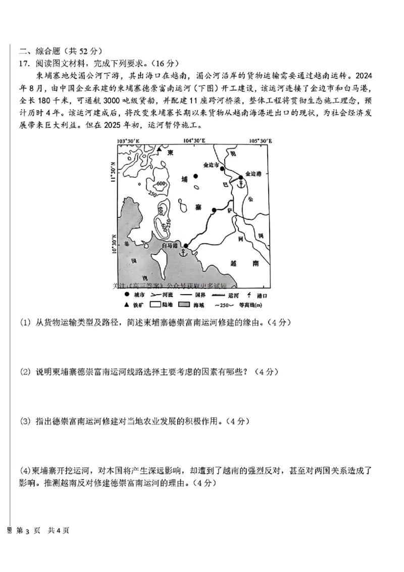 2025黑龙江哈尔滨六中高三第二次模拟考试地理含答案_2025年4月_250406黑龙江哈尔滨第六中学2025届高三第二次模拟考试（全科）
