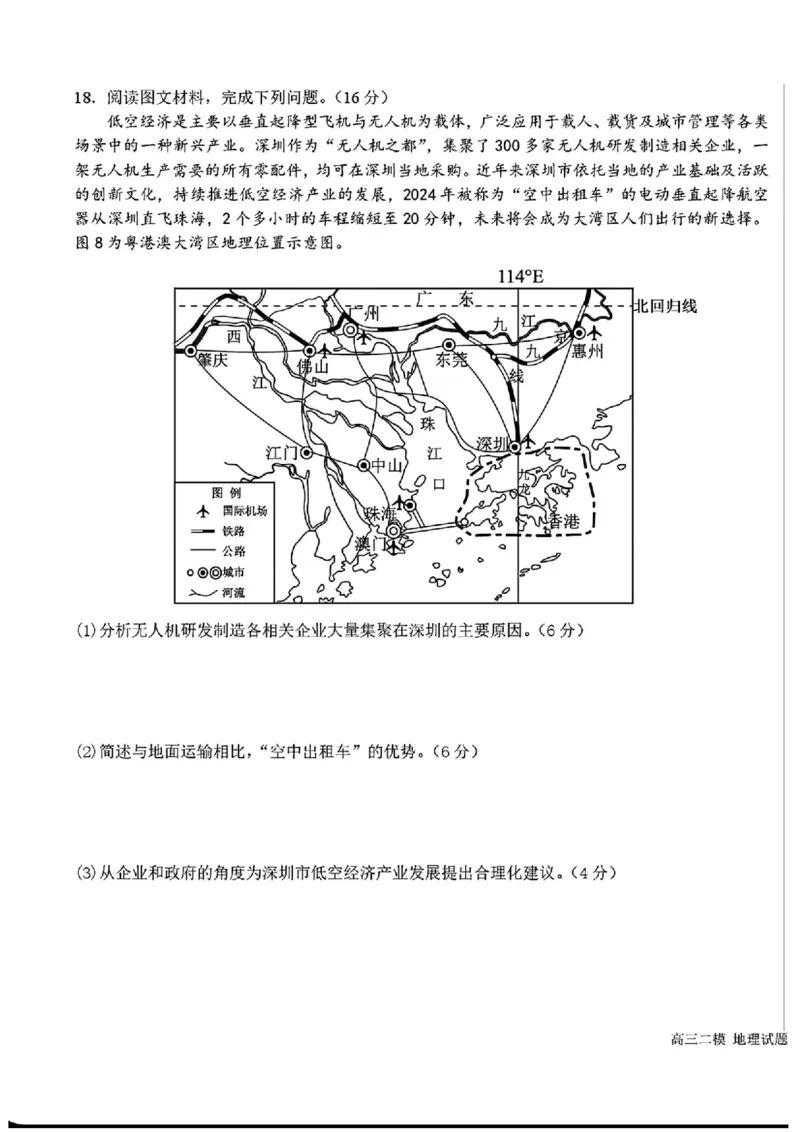 2025黑龙江哈尔滨六中高三第二次模拟考试地理含答案_2025年4月_250406黑龙江哈尔滨第六中学2025届高三第二次模拟考试（全科）