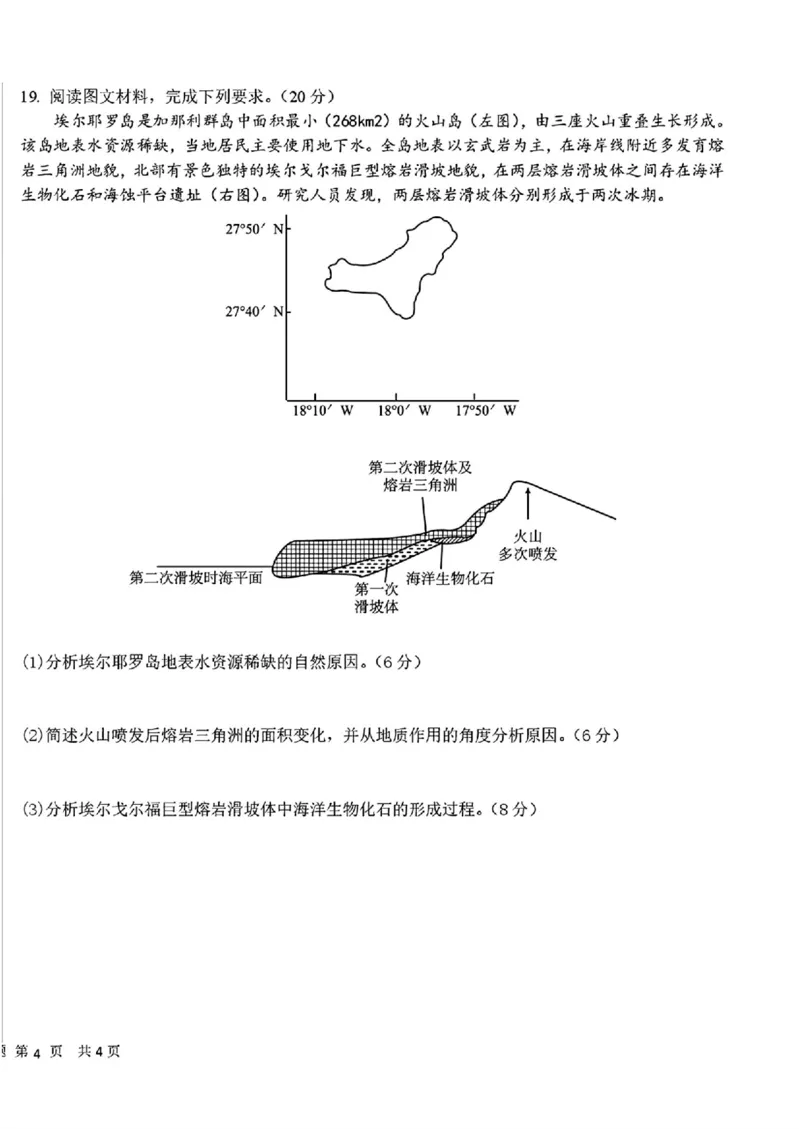 2025黑龙江哈尔滨六中高三第二次模拟考试地理含答案_2025年4月_250406黑龙江哈尔滨第六中学2025届高三第二次模拟考试（全科）
