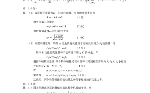 2026届广东省天河区高三上学期一模物理答案_2025年10月_2510272026届广东省天河区普通高中毕业班综合测试（一）_广州天河区2026届高三上学期综合测试（一）物理试题+答案