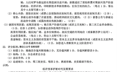 Z20+名校联盟（浙江省名校新高考研究联盟）2026届高三第一次联考历史答案_2025年8月_250823Z20+名校联盟（浙江省名校新高考研究联盟）2026届高三第一次联考（全科）