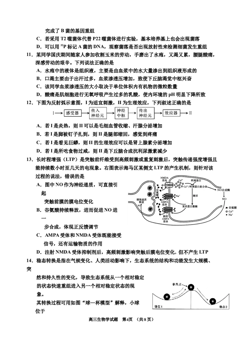 2025届生物二模_2025年1月_250121吉林省吉林市普通中学2024-2025学年高三上学期二模（全科）_吉林省吉林市普通中学2024-2025学年高三上学期二模试题生物Word版含答案
