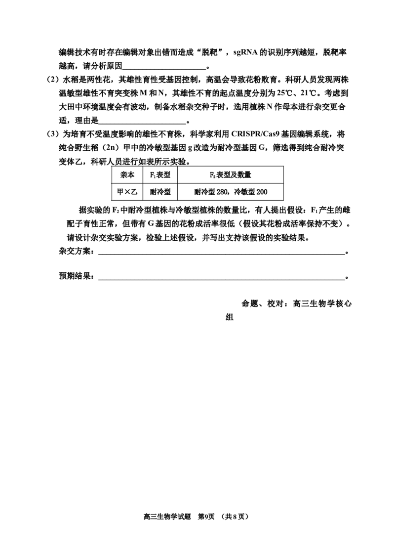 2025届生物二模_2025年1月_250121吉林省吉林市普通中学2024-2025学年高三上学期二模（全科）_吉林省吉林市普通中学2024-2025学年高三上学期二模试题生物Word版含答案