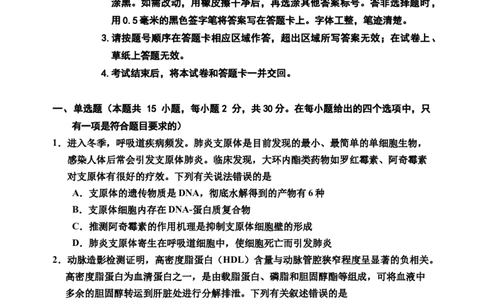 2025届生物二模_2025年1月_250121吉林省吉林市普通中学2024-2025学年高三上学期二模（全科）_吉林省吉林市普通中学2024-2025学年高三上学期二模试题生物Word版含答案