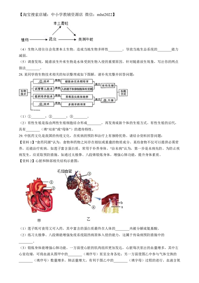 精品解析：2024年湖南省中考生物真题（原卷版）_中考真题_8.生物中考真题2015-2024年_2024年中考生物真题_精品解析：2024年湖南省中考生物真题