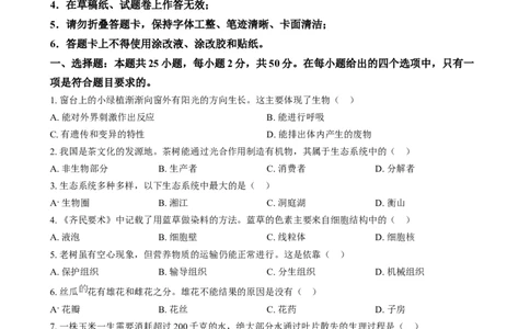 精品解析：2024年湖南省中考生物真题（原卷版）_中考真题_8.生物中考真题2015-2024年_2024年中考生物真题_精品解析：2024年湖南省中考生物真题