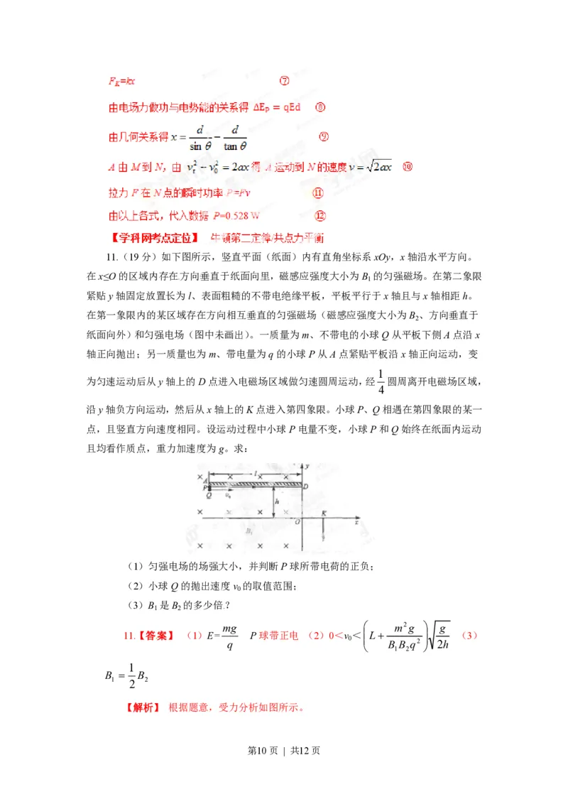 2013年高考物理试卷（四川）（解析卷）_物理历年高考真题_新&middot;PDF版2008-2025&middot;高考物理真题_物理（按省份分类）2008-2025_2008-2025&middot;（四川）物理高考真题