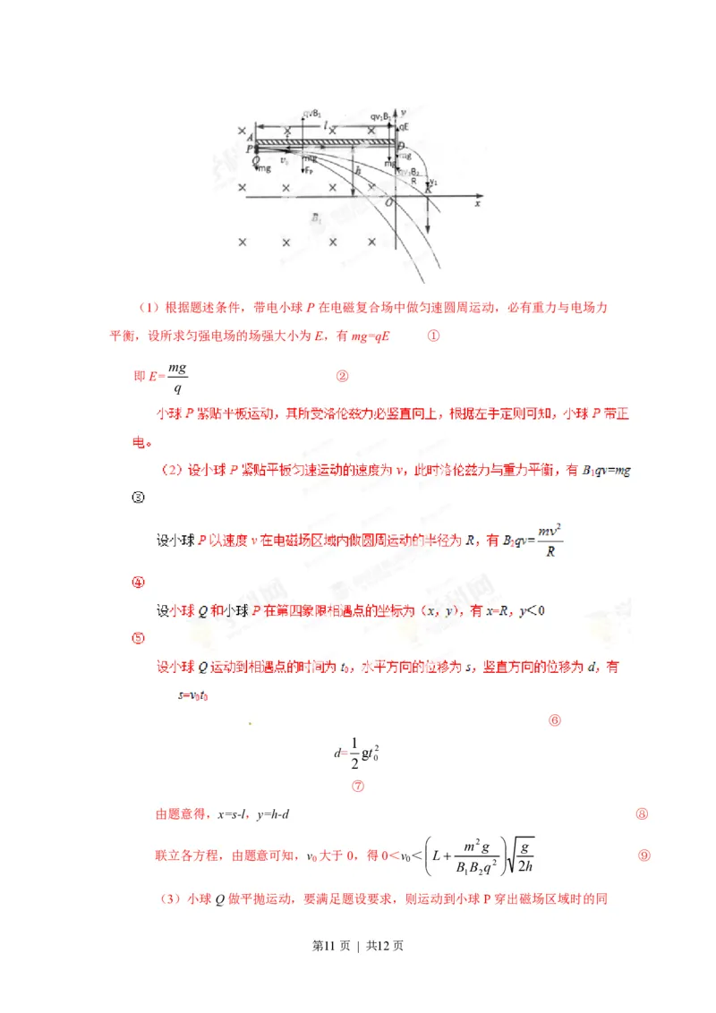 2013年高考物理试卷（四川）（解析卷）_物理历年高考真题_新&middot;PDF版2008-2025&middot;高考物理真题_物理（按省份分类）2008-2025_2008-2025&middot;（四川）物理高考真题