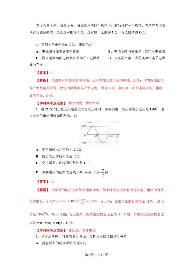 2013年高考物理试卷（四川）（解析卷）_物理历年高考真题_新&middot;PDF版2008-2025&middot;高考物理真题_物理（按省份分类）2008-2025_2008-2025&middot;（四川）物理高考真题