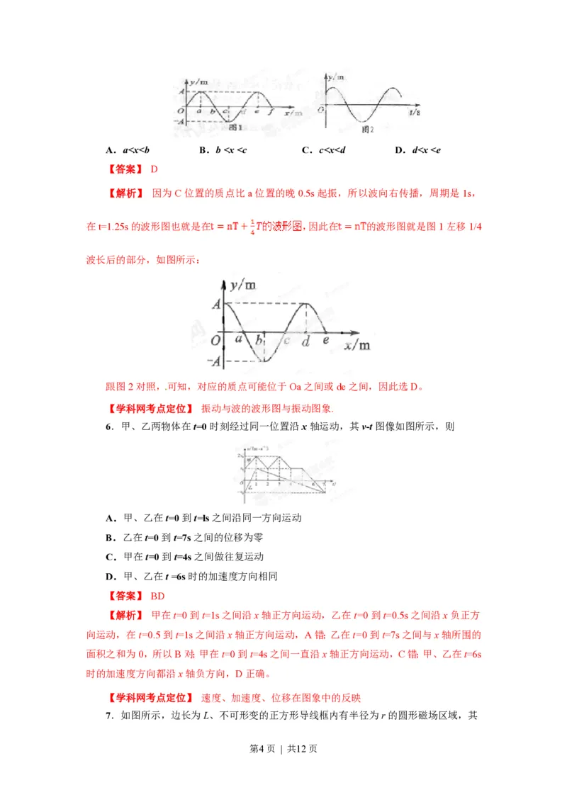 2013年高考物理试卷（四川）（解析卷）_物理历年高考真题_新&middot;PDF版2008-2025&middot;高考物理真题_物理（按省份分类）2008-2025_2008-2025&middot;（四川）物理高考真题