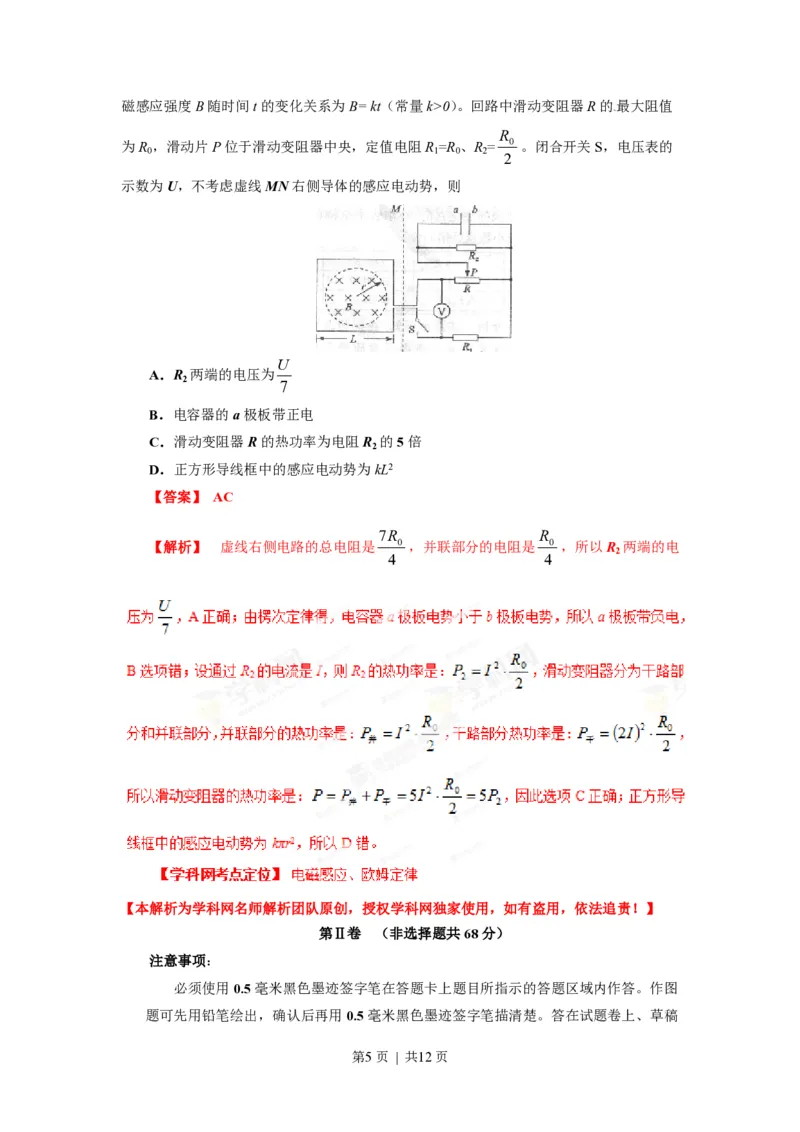 2013年高考物理试卷（四川）（解析卷）_物理历年高考真题_新&middot;PDF版2008-2025&middot;高考物理真题_物理（按省份分类）2008-2025_2008-2025&middot;（四川）物理高考真题