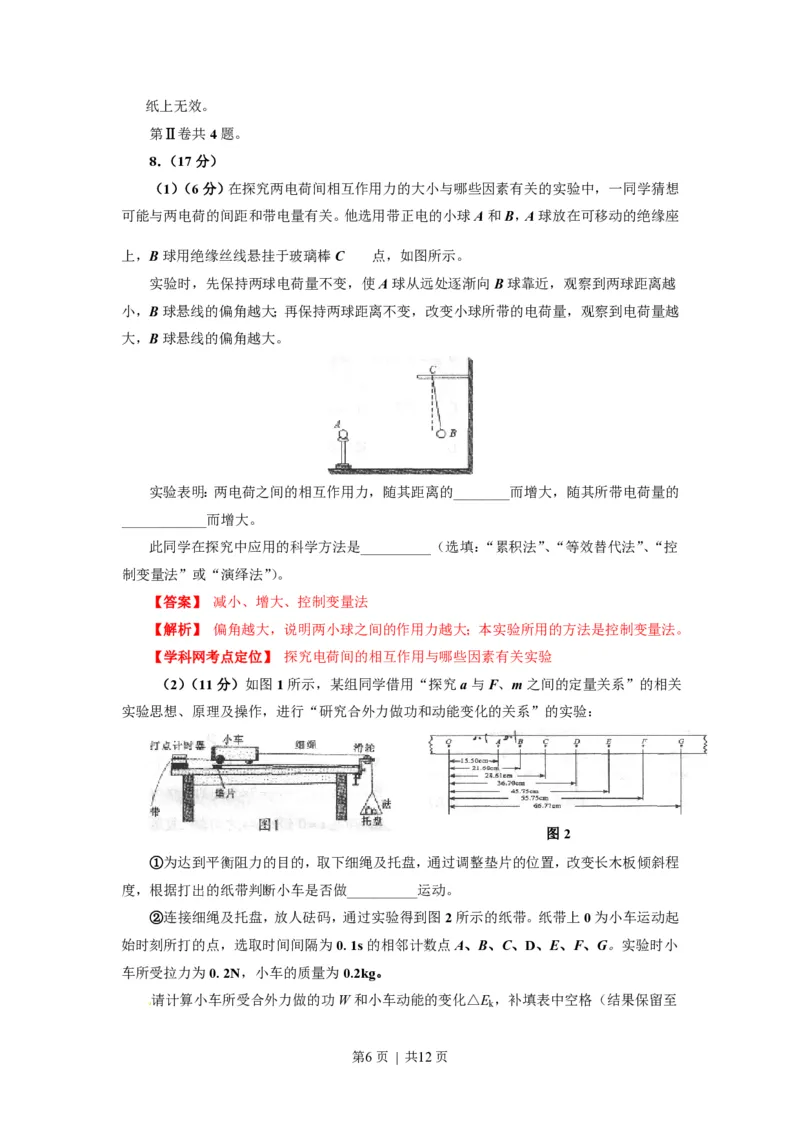 2013年高考物理试卷（四川）（解析卷）_物理历年高考真题_新&middot;PDF版2008-2025&middot;高考物理真题_物理（按省份分类）2008-2025_2008-2025&middot;（四川）物理高考真题