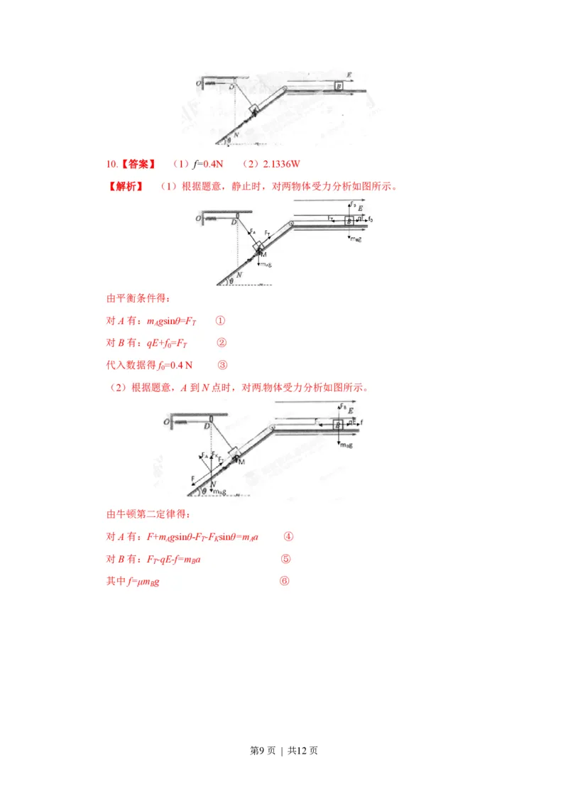 2013年高考物理试卷（四川）（解析卷）_物理历年高考真题_新&middot;PDF版2008-2025&middot;高考物理真题_物理（按省份分类）2008-2025_2008-2025&middot;（四川）物理高考真题