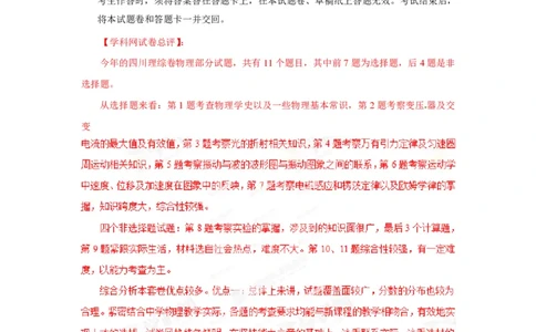 2013年高考物理试卷（四川）（解析卷）_物理历年高考真题_新&middot;PDF版2008-2025&middot;高考物理真题_物理（按省份分类）2008-2025_2008-2025&middot;（四川）物理高考真题