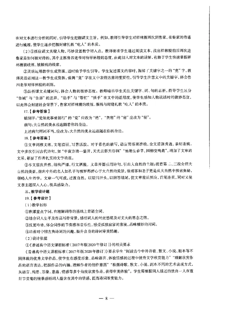 高中语文标准预测试卷答案及解析6-10_4-教培资料-26年最新资料-同步更新_科一科二电子资料合集中小幼（笔记真题知识点汇总等）文件多，按需保存_06ZG合集_高中语文