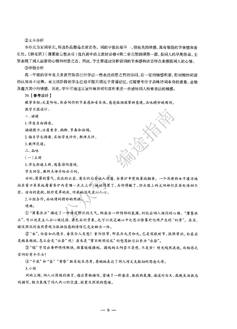 高中语文标准预测试卷答案及解析6-10_4-教培资料-26年最新资料-同步更新_科一科二电子资料合集中小幼（笔记真题知识点汇总等）文件多，按需保存_06ZG合集_高中语文