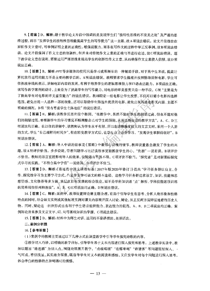 高中语文标准预测试卷答案及解析6-10_4-教培资料-26年最新资料-同步更新_科一科二电子资料合集中小幼（笔记真题知识点汇总等）文件多，按需保存_06ZG合集_高中语文
