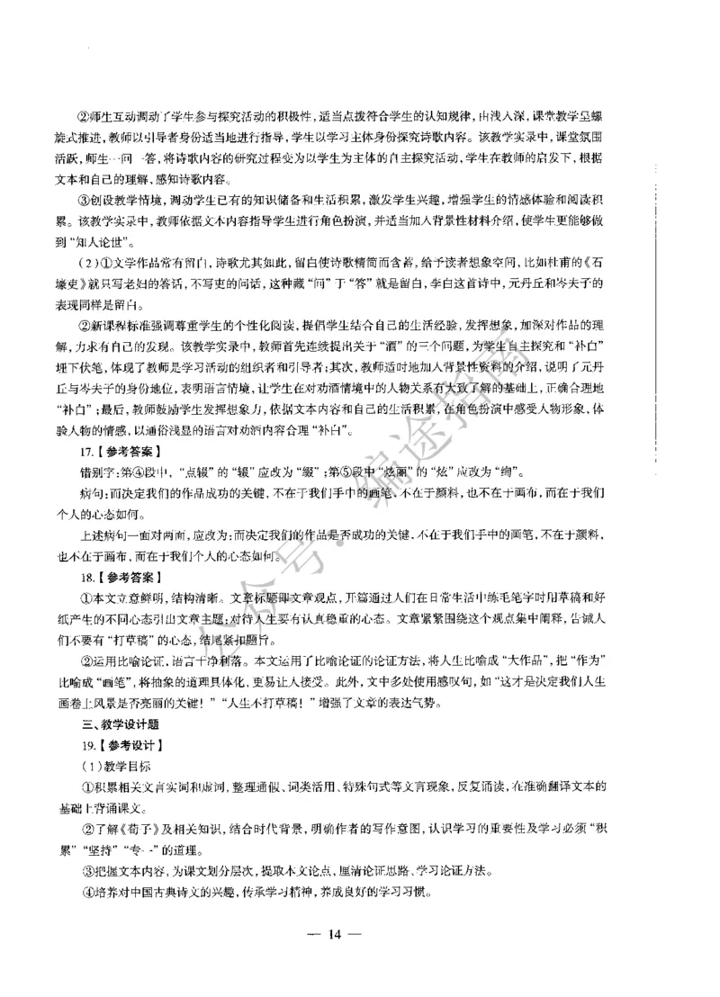 高中语文标准预测试卷答案及解析6-10_4-教培资料-26年最新资料-同步更新_科一科二电子资料合集中小幼（笔记真题知识点汇总等）文件多，按需保存_06ZG合集_高中语文