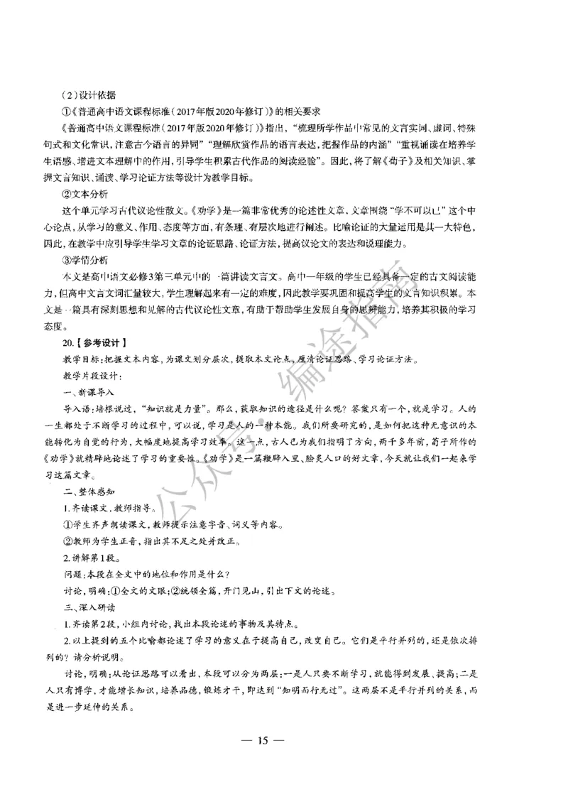 高中语文标准预测试卷答案及解析6-10_4-教培资料-26年最新资料-同步更新_科一科二电子资料合集中小幼（笔记真题知识点汇总等）文件多，按需保存_06ZG合集_高中语文