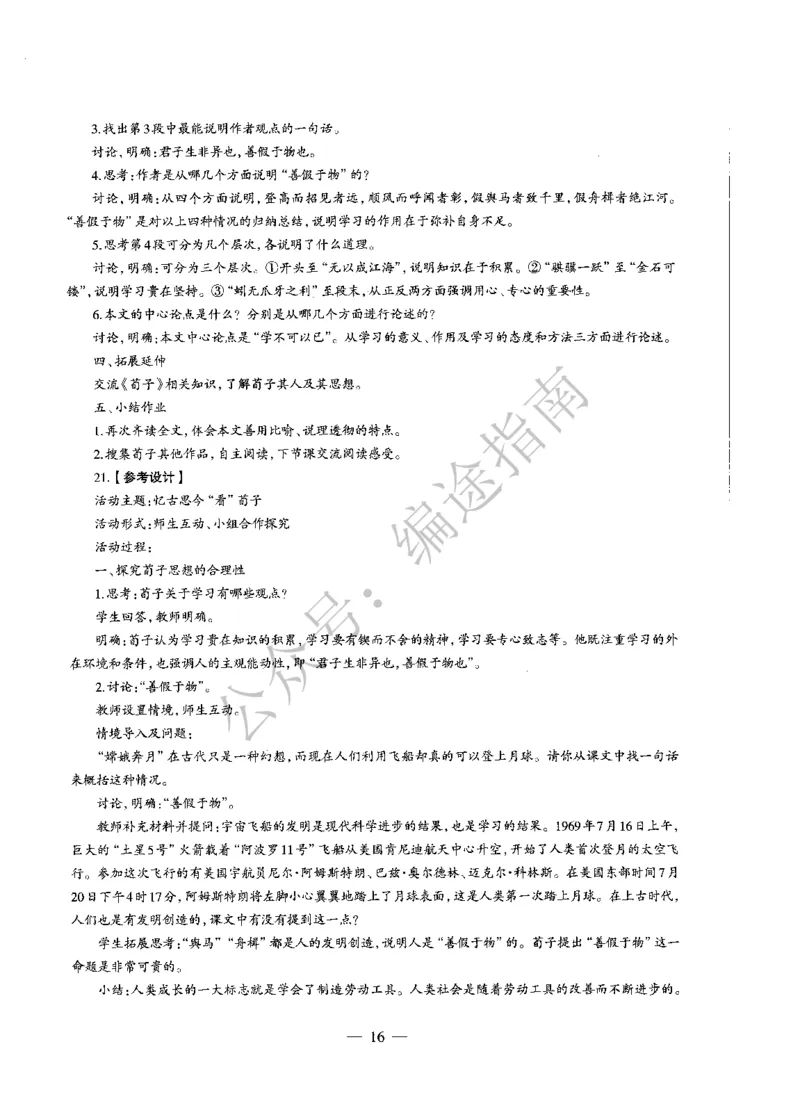高中语文标准预测试卷答案及解析6-10_4-教培资料-26年最新资料-同步更新_科一科二电子资料合集中小幼（笔记真题知识点汇总等）文件多，按需保存_06ZG合集_高中语文
