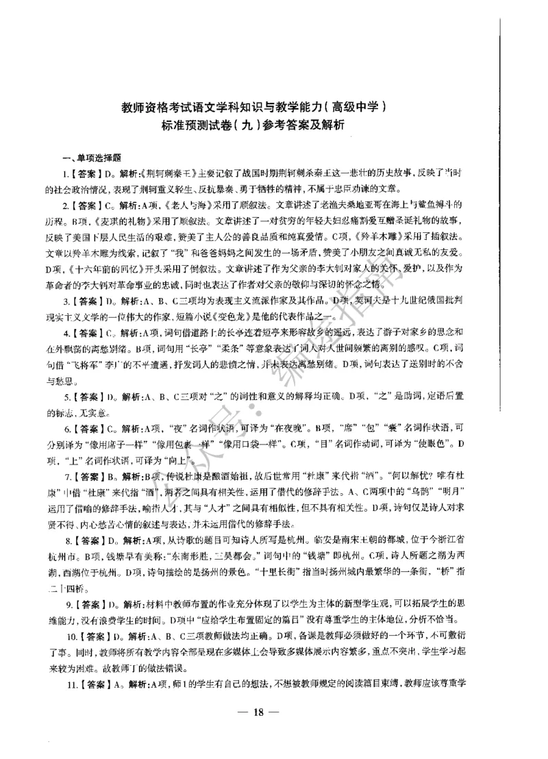 高中语文标准预测试卷答案及解析6-10_4-教培资料-26年最新资料-同步更新_科一科二电子资料合集中小幼（笔记真题知识点汇总等）文件多，按需保存_06ZG合集_高中语文