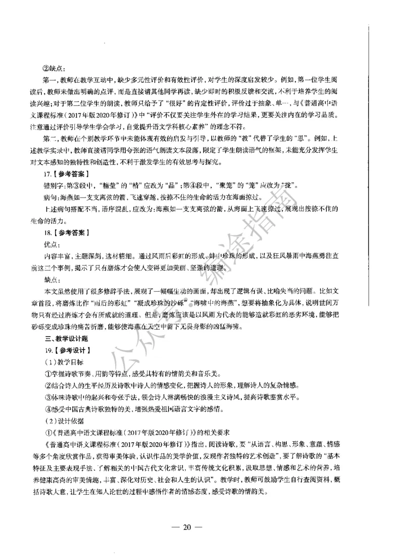 高中语文标准预测试卷答案及解析6-10_4-教培资料-26年最新资料-同步更新_科一科二电子资料合集中小幼（笔记真题知识点汇总等）文件多，按需保存_06ZG合集_高中语文