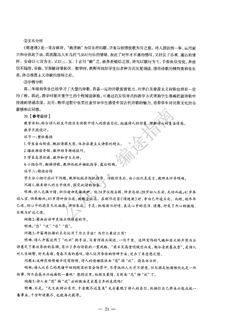 高中语文标准预测试卷答案及解析6-10_4-教培资料-26年最新资料-同步更新_科一科二电子资料合集中小幼（笔记真题知识点汇总等）文件多，按需保存_06ZG合集_高中语文