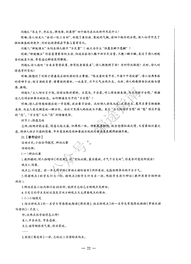 高中语文标准预测试卷答案及解析6-10_4-教培资料-26年最新资料-同步更新_科一科二电子资料合集中小幼（笔记真题知识点汇总等）文件多，按需保存_06ZG合集_高中语文