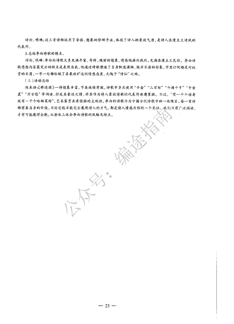 高中语文标准预测试卷答案及解析6-10_4-教培资料-26年最新资料-同步更新_科一科二电子资料合集中小幼（笔记真题知识点汇总等）文件多，按需保存_06ZG合集_高中语文