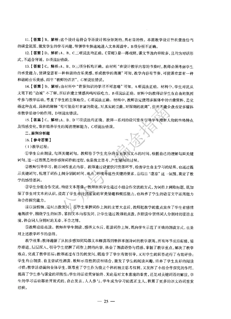 高中语文标准预测试卷答案及解析6-10_4-教培资料-26年最新资料-同步更新_科一科二电子资料合集中小幼（笔记真题知识点汇总等）文件多，按需保存_06ZG合集_高中语文