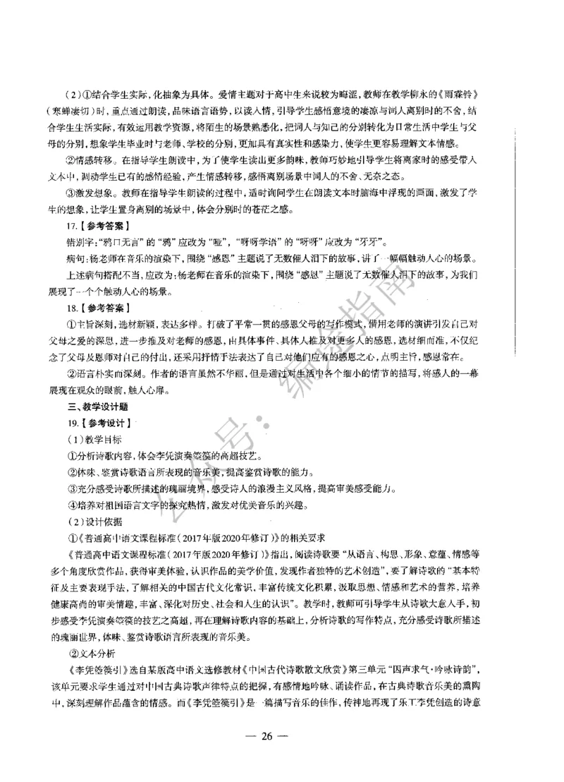 高中语文标准预测试卷答案及解析6-10_4-教培资料-26年最新资料-同步更新_科一科二电子资料合集中小幼（笔记真题知识点汇总等）文件多，按需保存_06ZG合集_高中语文