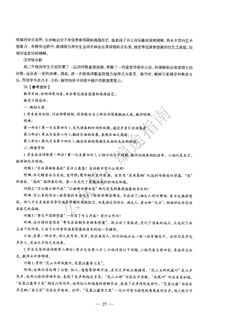 高中语文标准预测试卷答案及解析6-10_4-教培资料-26年最新资料-同步更新_科一科二电子资料合集中小幼（笔记真题知识点汇总等）文件多，按需保存_06ZG合集_高中语文