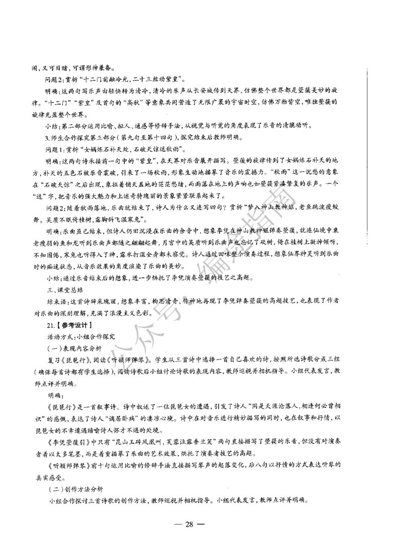 高中语文标准预测试卷答案及解析6-10_4-教培资料-26年最新资料-同步更新_科一科二电子资料合集中小幼（笔记真题知识点汇总等）文件多，按需保存_06ZG合集_高中语文