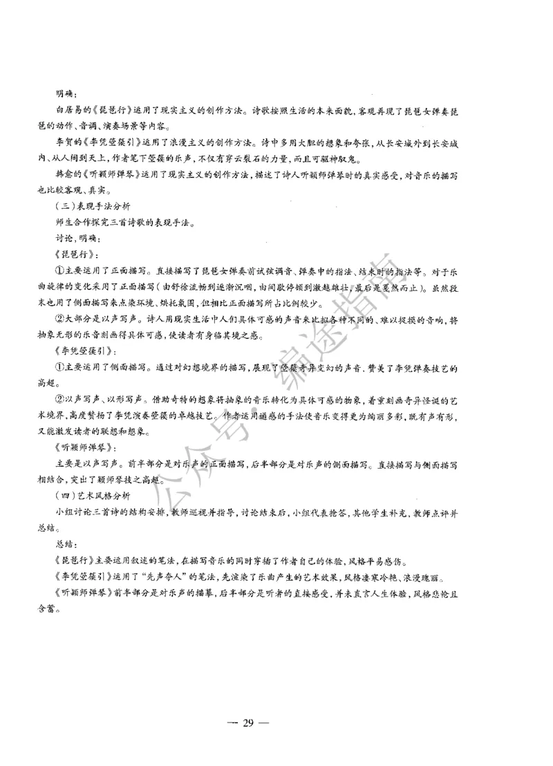 高中语文标准预测试卷答案及解析6-10_4-教培资料-26年最新资料-同步更新_科一科二电子资料合集中小幼（笔记真题知识点汇总等）文件多，按需保存_06ZG合集_高中语文