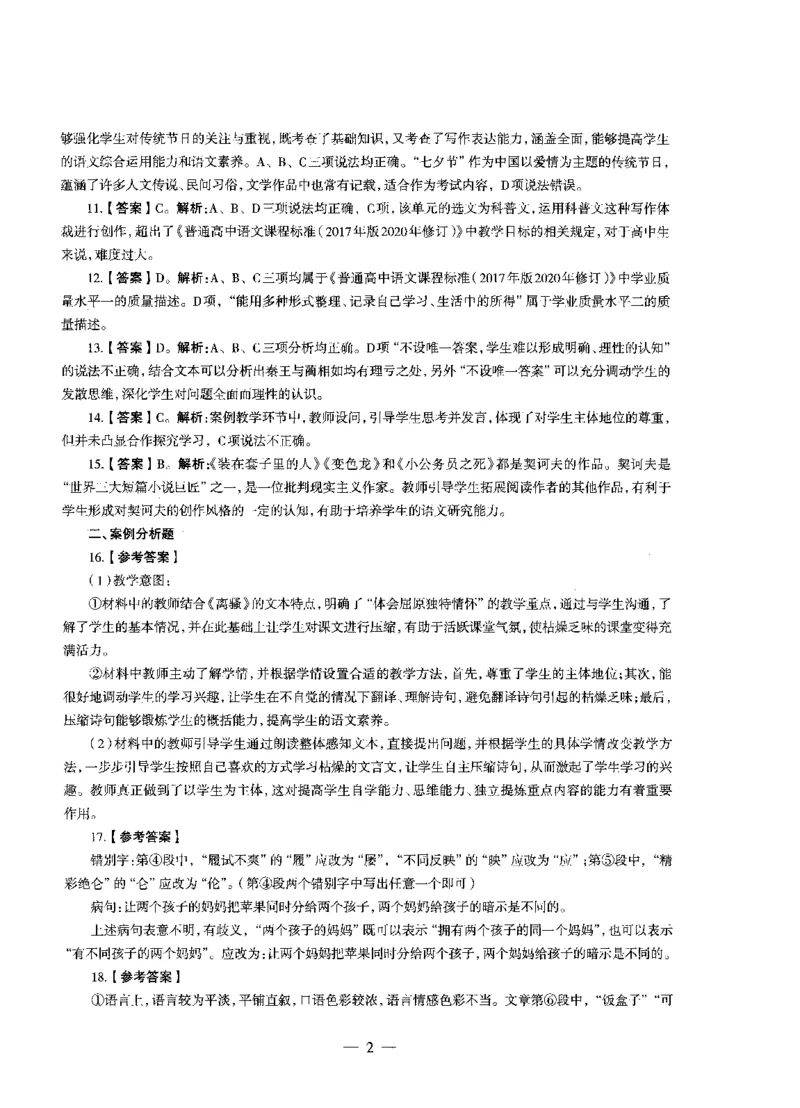 高中语文标准预测试卷答案及解析6-10_4-教培资料-26年最新资料-同步更新_科一科二电子资料合集中小幼（笔记真题知识点汇总等）文件多，按需保存_06ZG合集_高中语文