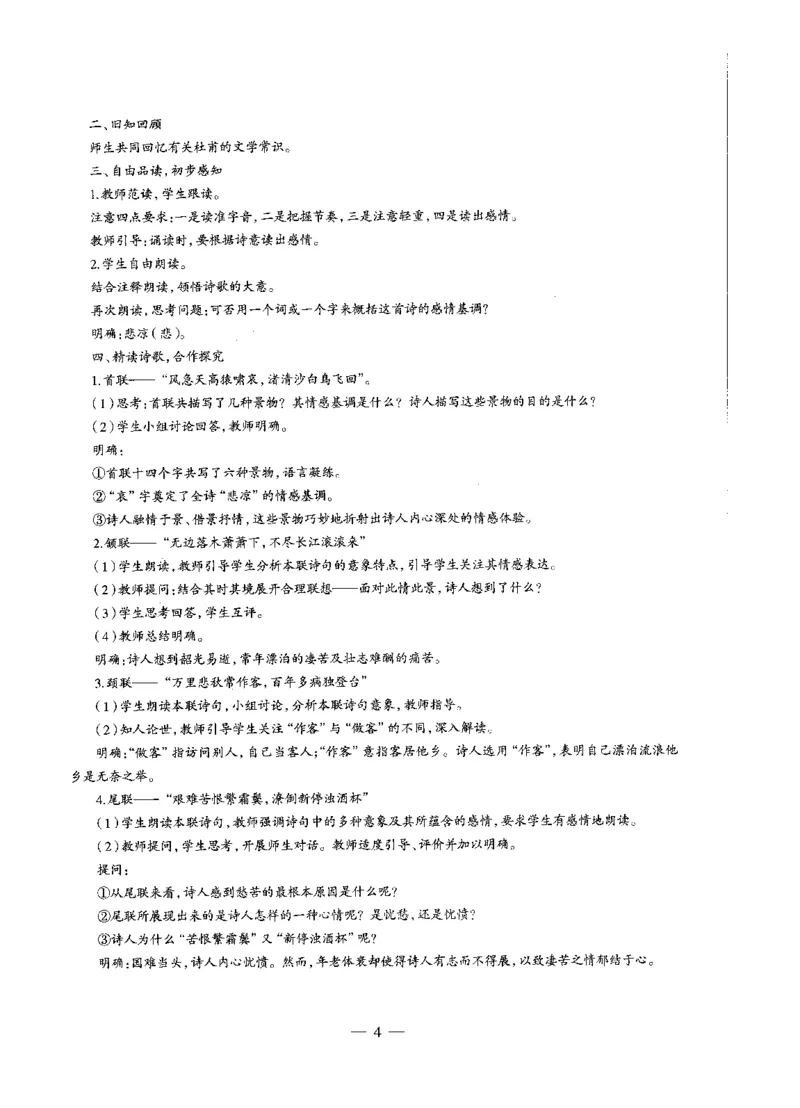 高中语文标准预测试卷答案及解析6-10_4-教培资料-26年最新资料-同步更新_科一科二电子资料合集中小幼（笔记真题知识点汇总等）文件多，按需保存_06ZG合集_高中语文