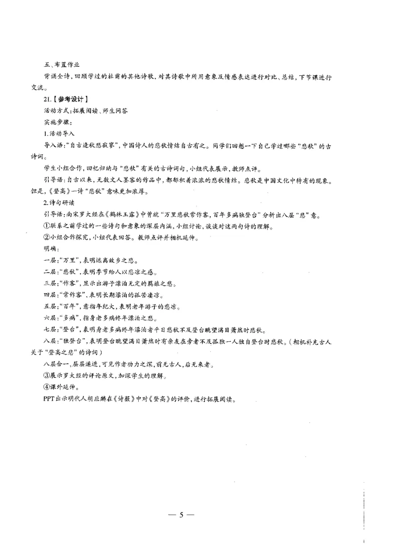 高中语文标准预测试卷答案及解析6-10_4-教培资料-26年最新资料-同步更新_科一科二电子资料合集中小幼（笔记真题知识点汇总等）文件多，按需保存_06ZG合集_高中语文