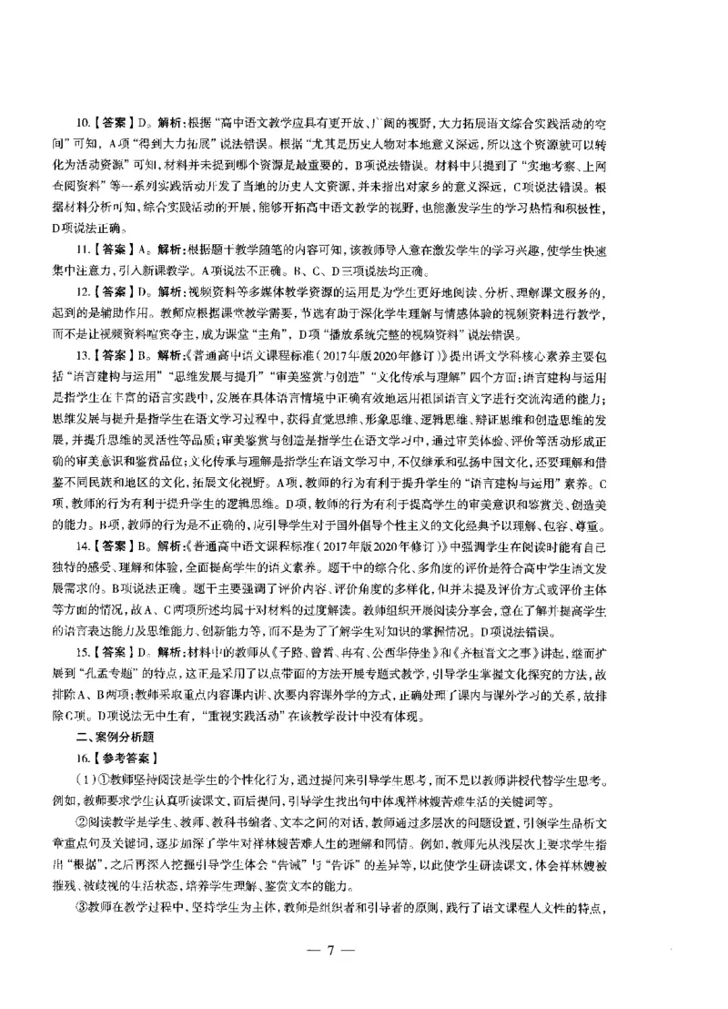高中语文标准预测试卷答案及解析6-10_4-教培资料-26年最新资料-同步更新_科一科二电子资料合集中小幼（笔记真题知识点汇总等）文件多，按需保存_06ZG合集_高中语文