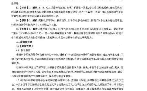 高中语文标准预测试卷答案及解析6-10_4-教培资料-26年最新资料-同步更新_科一科二电子资料合集中小幼（笔记真题知识点汇总等）文件多，按需保存_06ZG合集_高中语文